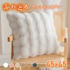 クッションカバー 45×45 抱き枕カバー カバー シンプル ふわふわ おしゃれ 45×45 正方形 韓国 背当て 寝室 無地 洗える in006
