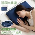 ショッピングシルク 枕カバー 枕カバー シルク100％ カバータイプ ゴム 数量1枚入り 洗える 軽量 美肌効果 美髪効果 睡眠 美容 吸湿性 放湿性 2カラー オフホワイト ネイビー ヘアケア キュー