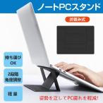 パソコンスタンド ノートPCスタンド 折り畳み式 持ち運び用 軽量 2段階 角度調整 姿勢 腰痛 肩こり 疲れ 軽減 作業効率 mb130
