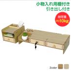 モニター台 卓上 机上 引き出し付 �