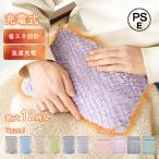 湯たんぽ 充電式 電熱 電気カイロ ゆたんぽ お湯交換不要 蓄熱式 PSE認証済 コードレス 防寒 カバー ふわふわ もこもこ 寒さ対策 保温 長時間 繰り返し 省エネ