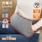 湯たんぽ ベルト 充電式 電熱 電気カイロ ゆたんぽ お湯交換不要 蓄熱式 PSE認証済 コードレス 防寒 腰 お腹 カバー ふわふわ もこもこ 寒さ対策 保温
