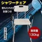 シャワーチェア 肘掛 肘置き 介護 バスチェア 背もたれ 風呂椅子 風呂いす 高さ調整 伸縮式 軽量 風呂チェア 介護用品 肘掛け椅子 入浴補助 便利グッズ ny127