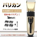 ショッピングバリカン 電動 バリカン USB充電式 アタッチメント 4種類 家庭用 大人用 子供用 散髪 0.8〜12mm コードレス 理髪器 ヘアクリッパー 散髪バリカン 家庭用 ny153