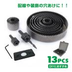 ホールソー 12点セット 工具 ドリル 木工用 ホールソーセット 穴あけ 工具 12pcs 収納ケース付 19mm−127mm対応 木工作業 DIY マルチホルソー ny159