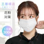 マスク 300枚 使い捨て 大容量 企業 家族 向け シェアする ホワイトマスク 男女兼用 ウィルス対策 ますく 高機能 99%カット 不織布マスク 分け合う ny264