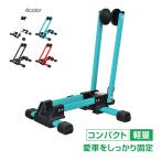 自転車スタンド 駐輪 倒れない ディプレイ サイクルラック 省スペース 小型 折りたたみ ロードバイク 屋外 屋内 おしゃれ コンパクト ny332