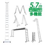 多機能 アルミ製はしご 5.7m プレート付き 伸縮 脚立 梯子 ハシゴ はしご 伸縮脚立 伸縮梯子 足場 折りたたみ式 変形 洗車 工事 剪定 雪下ろし 作業台 ny357