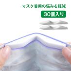 ノーズフィットパット ノーズパッド 花粉 30個 めがね 眼鏡 曇り止め 化粧崩れ 防止 ノーズテープ ノーズフィッター マスク用品 スポンジ 隙間防止 メガネ ny376