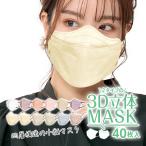 ショッピング立体マスク 小さめ ny489 小顔マスク 3D 3D立体マスク 小顔マスク バイカラー マスク 40枚 小さめ 血色マスク 99%カット 男女兼用 蒸れない フィット感 快適　ny489