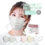 人気商品! 新商品! 3層 立体 マスク 不織布 小顔マスク 個包装 20枚 3D立体 血色 プレミアム 蒸れない 小さめ 小顔 99%カット ny559