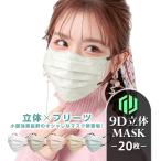 小顔マスク 20枚 9D 立体 血色マスク 3層マスク 立体マスク 蒸れない 小顔 効果 血色マスク 99%カット 平ゴム 快適　ny578