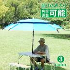 ガーデンパラソル フィッシング 日よけ 釣り 高さ調整 角度調整 収納袋つき 専属ペグつき 釣り用品 日差し対策 庭 屋外用 od486