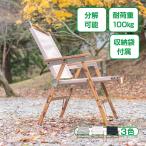 アウトドアチェア ポータブルチェア 折りたたみ 分解 軽量 キャンプ 焚き火 コンパクト おしゃれ od590