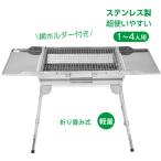 バーベキュー コンロ BBQ 折りたたみ 炭 グリル 網 鉄板 ステンレス 軽量 コンパクト サイドテーブル ロストル キャンプ 調味料 焼肉 アウトドア od605
