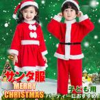 コスプレ クリスマス サンタ コスチューム キッズ 子供服 サンタクロース クリスマス 衣装 ワンピース pa032