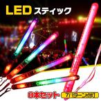 Yahoo! Yahoo!ショッピング(ヤフー ショッピング)LEDスティックライト 8本セット 光る 棒 7パターン ペンライト コンサート ライブ フェス 棒 パーティー お祭り pa085