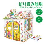 ダンボールハウス 紙 ペンつき 子ども キッズ 段ボール 家 工作 白 色塗り 塗り絵 秘密基地 えんとつつき 玩具 おもちゃ 子供 キッズ プレゼント 誕生日 pa121