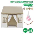 キッズテント 子供テント 子供部屋 シンプル おもちゃ プリンセステント ままごと テント お誕生日プレゼント クリスマス プレイハウス 室内 pa144