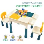 ブロック付きテーブルセット お絵かきボード 知育玩具 キッズ 子供用 いす チェア 積み木デスクセット 誕生日プレゼント 落書き イレーザー付き　in022