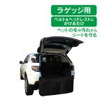 今だけ2個以上SALE! ドライブシート 犬用 車 シート ペットシート ラゲッジ トランク 汚れ防止 カーシート 撥水 防水シート ドライブ pt023