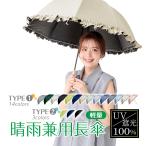 日傘 晴雨兼用 フリル傘 ライン傘 ショート傘 長傘  レディース傘 UVカット 遮光 紫外線 軽量 撥水 母の日 プレゼント sg007