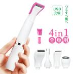レディースシェーバー 4in1 vio 電気 シェーバー 女性 全身 ボディーシェーバー USB充電式 眉毛シェーバー 女性用 ワキ 腕 足 水洗い可能 小型 sg077