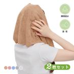 フェイスタオル ヘアドライタオル ヘアタオル 吸水タオル 吸水速乾 ふわふわ 髪の毛 速乾タオル マイクロファイバー 2枚セット sg145