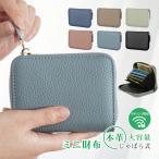 財布 じゃばら式 本革 スキミング防止 小銭入れ 大容量 コンパクト おしゃれ ミニ財布 レディース カード収納 カードケース sg169