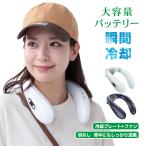 ショッピングネックファン ネッククーラー 羽なし 冷却プレート 背中送風 大容量バッテリー ネックファン 首掛け扇風機 3段階調整 携帯扇風機 ハンズフリー ポータブル扇風機 sg188