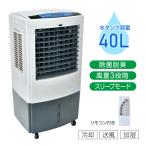 冷風扇 大型 冷風機 扇風機 業務用 強風 省エネ 40L 大容量 除菌 脱臭 3段階調整 マイナスイオン 熱中症対策 暑さ対策 首振り リモコン付き sg198