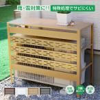 室外機カバー エアコン 通気穴 木目調 室外機 カバー DIY 雪 収納 日よけ 室外機ラック ラック ルーバー 目隠し ベランダ 庭 節電 遮光 多肉棚 ガーデニング