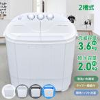 洗濯機 小型 二槽式 3.6kg すすぎ 洗浄 洗濯 脱水 タイマー付き 省スペース コンパクト ミニ洗濯機 1人用 一人暮らし 軽量 持ち運び 靴洗濯機 下着 靴下 子供服