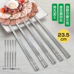 ショッピング箸 ステンレス箸 5膳セット お箸 セット 23.5cm 耐久性 耐熱 丈夫 オシャレ 経済的 衛生的 家庭用箸 業務用箸 食事 来客 シンプル 韓国 高級感 新生活