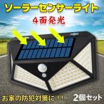人感センサーライト 屋外 玄関 2個セット 4面発光 停電 防犯 自動点灯 太陽光ソーラー 壁 屋外照明 駐車場 センサーLED エコ 電池不要 コンパクト 軽量  sl068