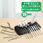 グルーミングセット ネイル 爪切り 19点セット 専用ケース付き 耳かき 毛抜き 眉毛 ニキビ 爪やすり 甘皮切り zk129