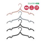 折りたたみ ハンガー 携帯用 4本セット 旅行 海外旅行 トラベルグッズ 出張 携帯 ハンガー 折り畳み 便利 コンパクト 軽量 ホテル お泊り 肩紐落ちない zk169
