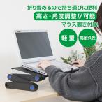 ノートパソコンスタンド PCスタンド パソコンデスク 伸縮型 折りたたみ 角度 高さ 自由 アルミ 軽量 持ち運び リラックス 新生活 リモートワーク zk230