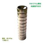 ネオジム ネオジウム 磁 石 マグネット磁石 強力磁石 10個セット 穴磁石 小型強力 万能磁石 丸型皿穴付きマグネット DIY 便利 ネジ穴 丸型 万能磁石 zk273