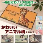 玄関 マット 屋外 泥落とし 室内 かわいい おしゃれ 洗える アニマル玄関マット レギュラー 大判 ズレない 猫 犬 キリン アニマル 柄 外用 泥除け
