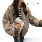 ボアブルゾンレディースボアジャケットボアコートリバーシブルブルゾンもこもこカジュアルゆったり暖かい秋冬アウトドア