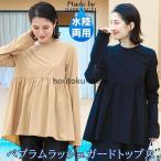 ラッシュガード 水陸両用 ペプラム フィンガーホール ブラウス 体型カバー UV 紫外線対策 速乾 プルオーバー おしゃれ