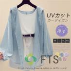 uvカットカーディガン レディース 春夏 薄手パーカー フード付 長袖ガウン 紫外線カット カーディガン シースルー 冷房対策 ビーチウェア 透ける フェミニン