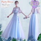 【裾上げ対応】パーティードレス ロング丈 大きいサイズ 結婚式 ピアノ 発表会 お呼ばれ 結婚式 二次会 発表会 ブライズメイド 卒業パーティー ブルー