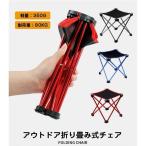 特価販売!アウトドアチェア レジャーチェア チェア アルミ 携帯用 折りたたみ椅子 軽量 折りたたみ コンパクト 椅子 レジャーチェアー キャンプ用椅子
