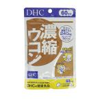 DHCti- H si-.. куркума 60 день минут 120 шарик питание пассажирский еда дополнение здоровое питание sake . имбирь s Nami na алкоголь ..[ подарок упаковка соответствует ]