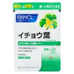 FANCL サプリ イチョウ葉 30日分 サプリメント 健康食品 健康 ビタミンb ビタミン イチョウ葉エキス イチョウの葉 ビタミンb6 ビタミンb12 葉酸 イチョウ