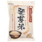 FANCL ファンケル 発芽玄米 玄米 ビタミン 発芽米 カルシウム ギャバ ミネラル 米 gaba 健康食品 マグネシウム コメ カリウム マクロビ