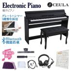 【2021最新版】CEULA 電子ピアノ ブルートゥース 88鍵 グレードハンマー3鍵盤 3本ペダル2人掛けイス日本語説明書【PSE認証済】