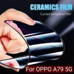 OPPO A79 5G  セラミック画面保護フィルム